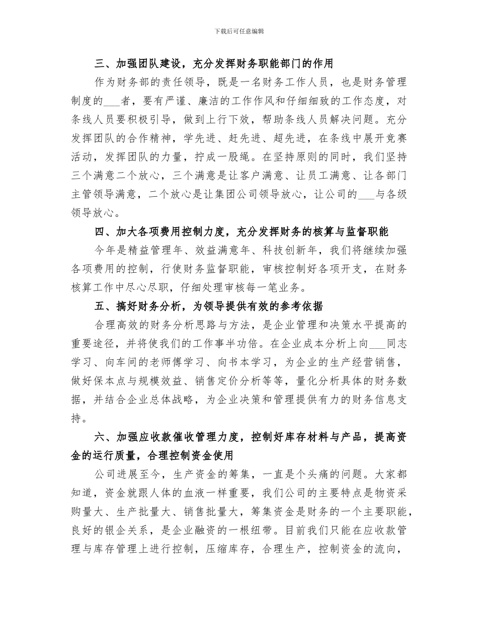 2024贸易个人年度工作总结_第3页