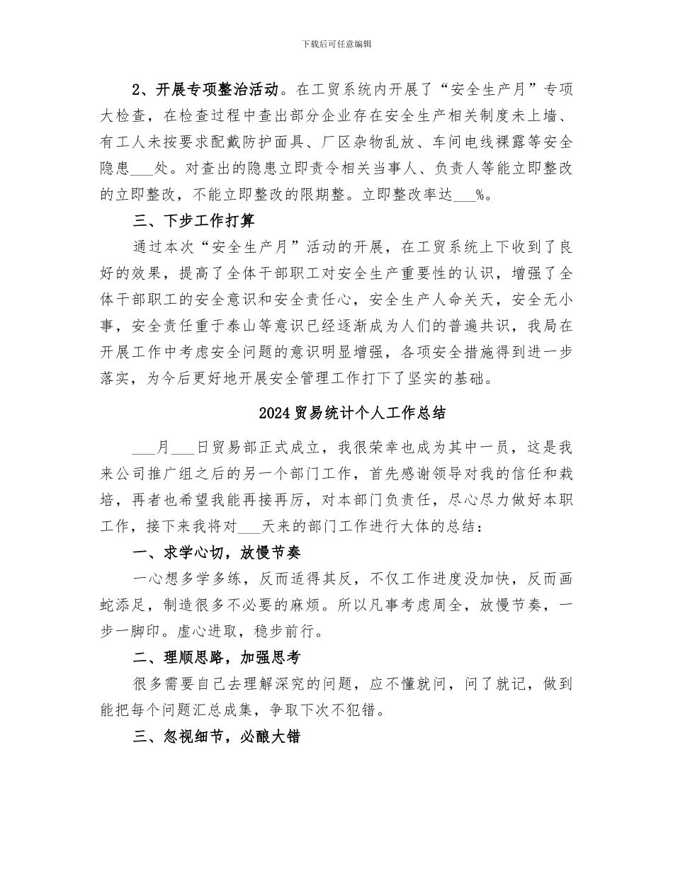 2024贸易局“安全生产月”活动总结_第2页