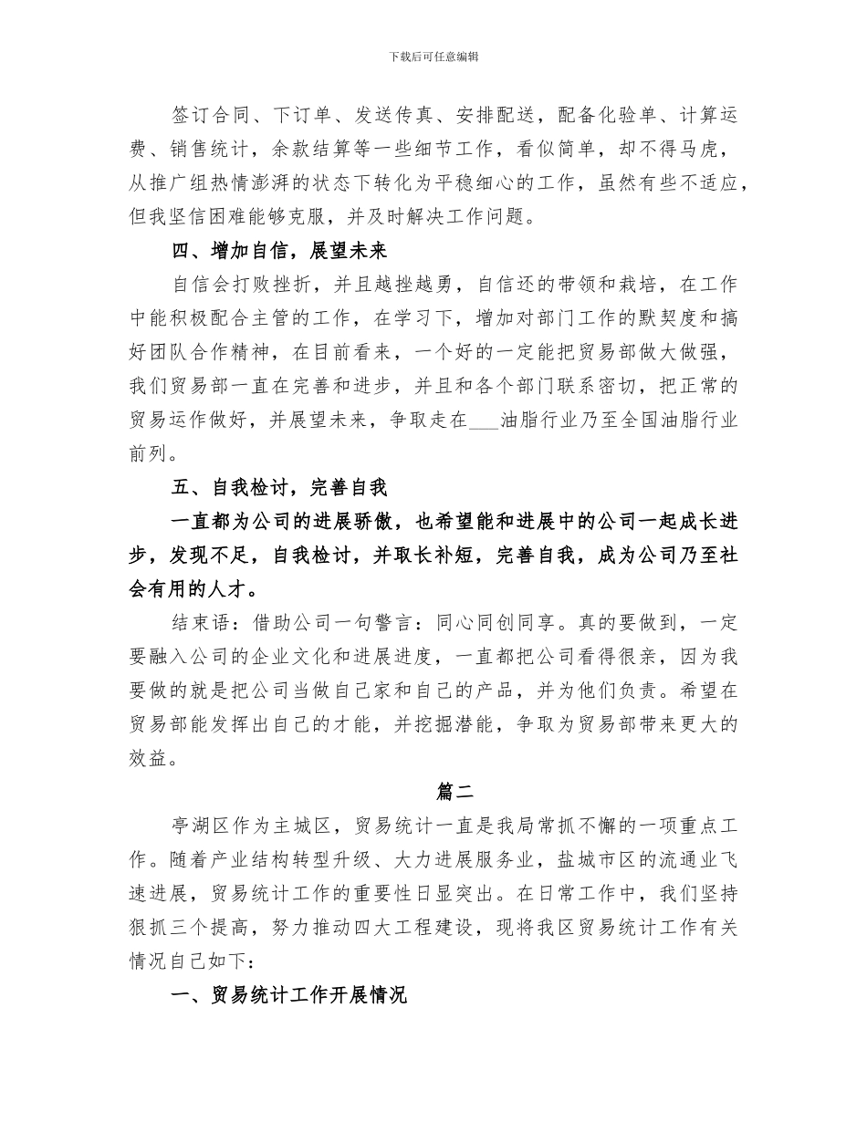 2024贸易局“安全生产月”活动总结_第3页