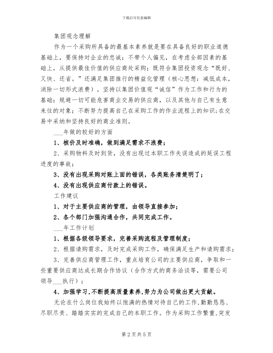 2024贸易部年终个人总结_第2页