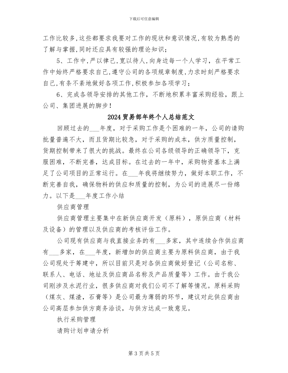 2024贸易部年终个人总结_第3页