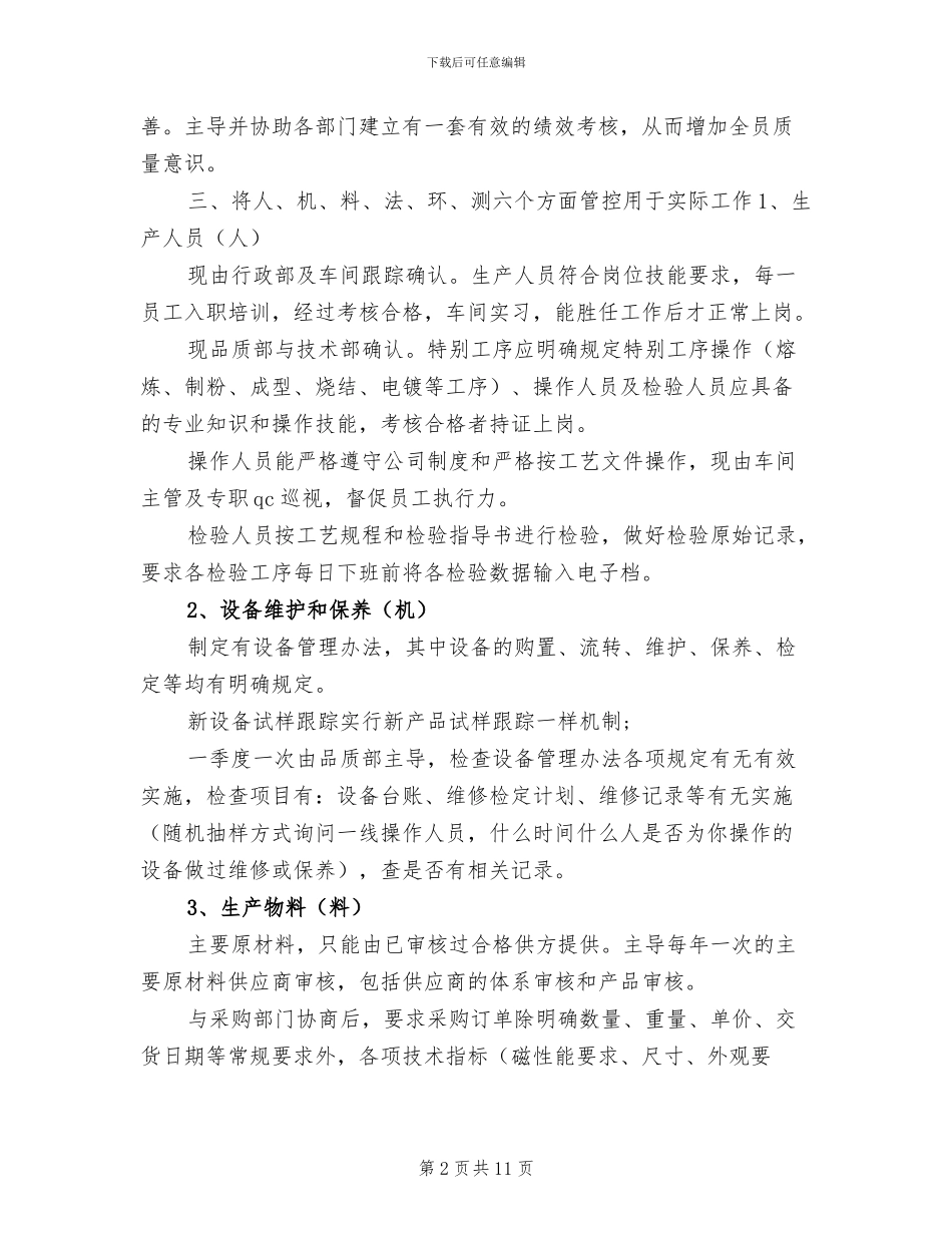 2024质量管控工作总结_第2页