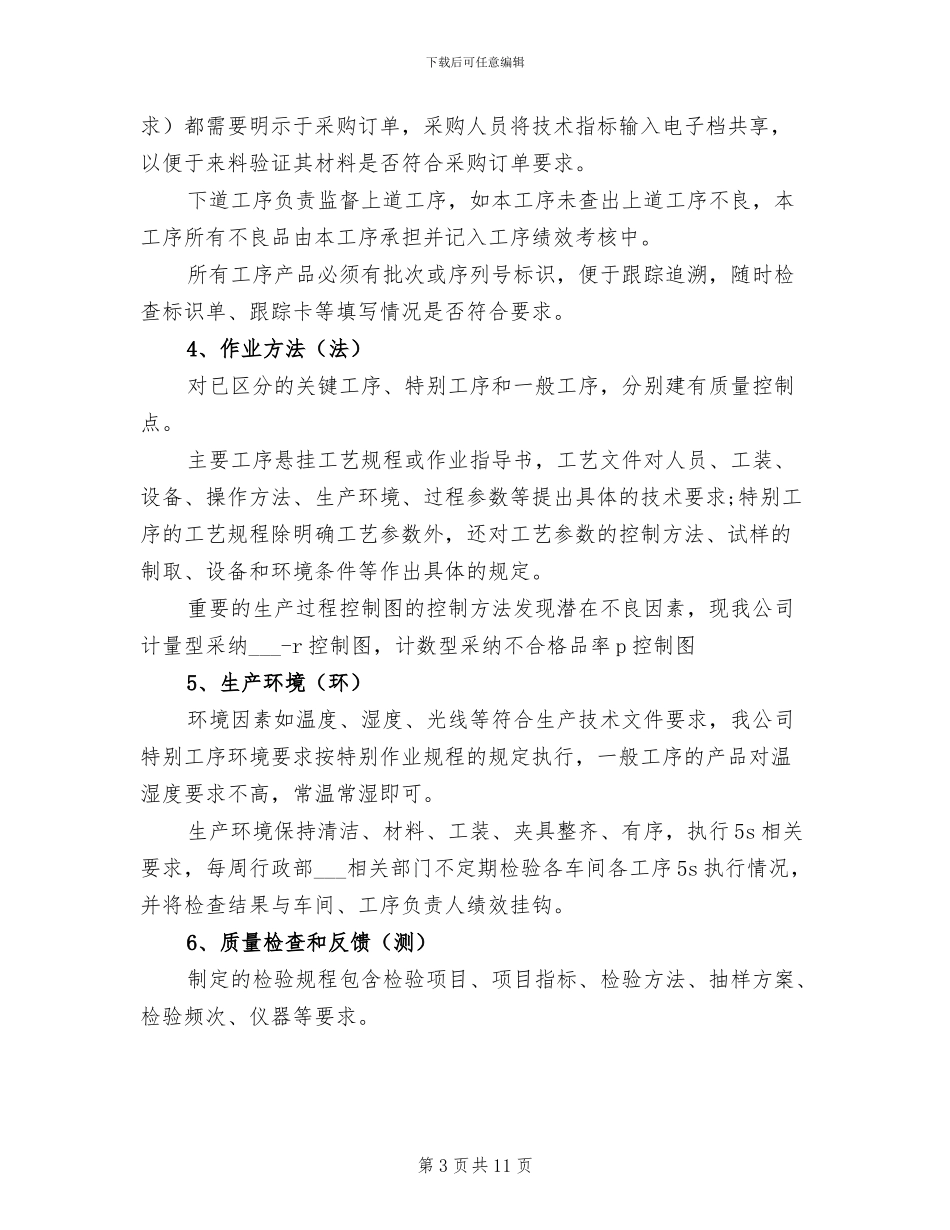 2024质量管控工作总结_第3页