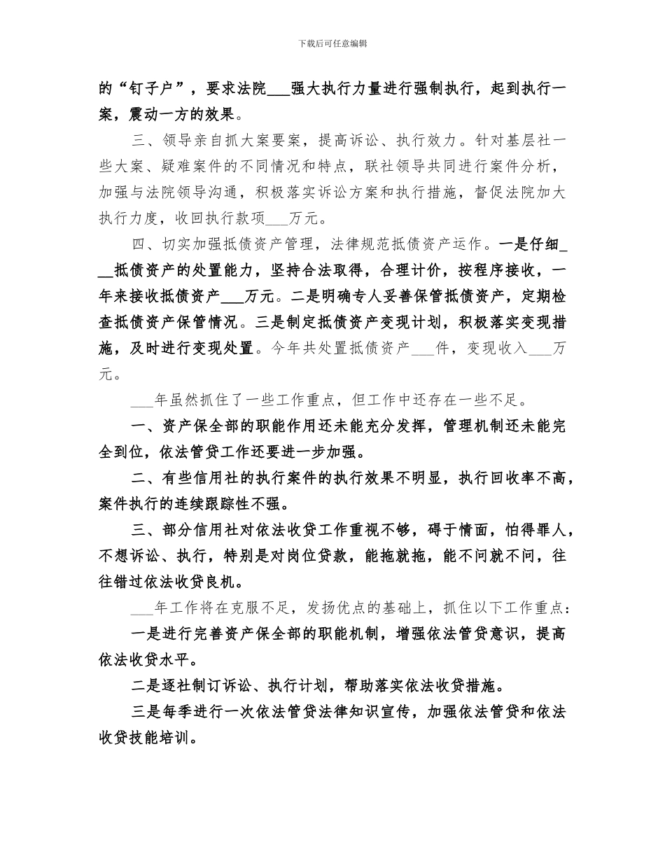 2024资产保全部工作总结_第2页