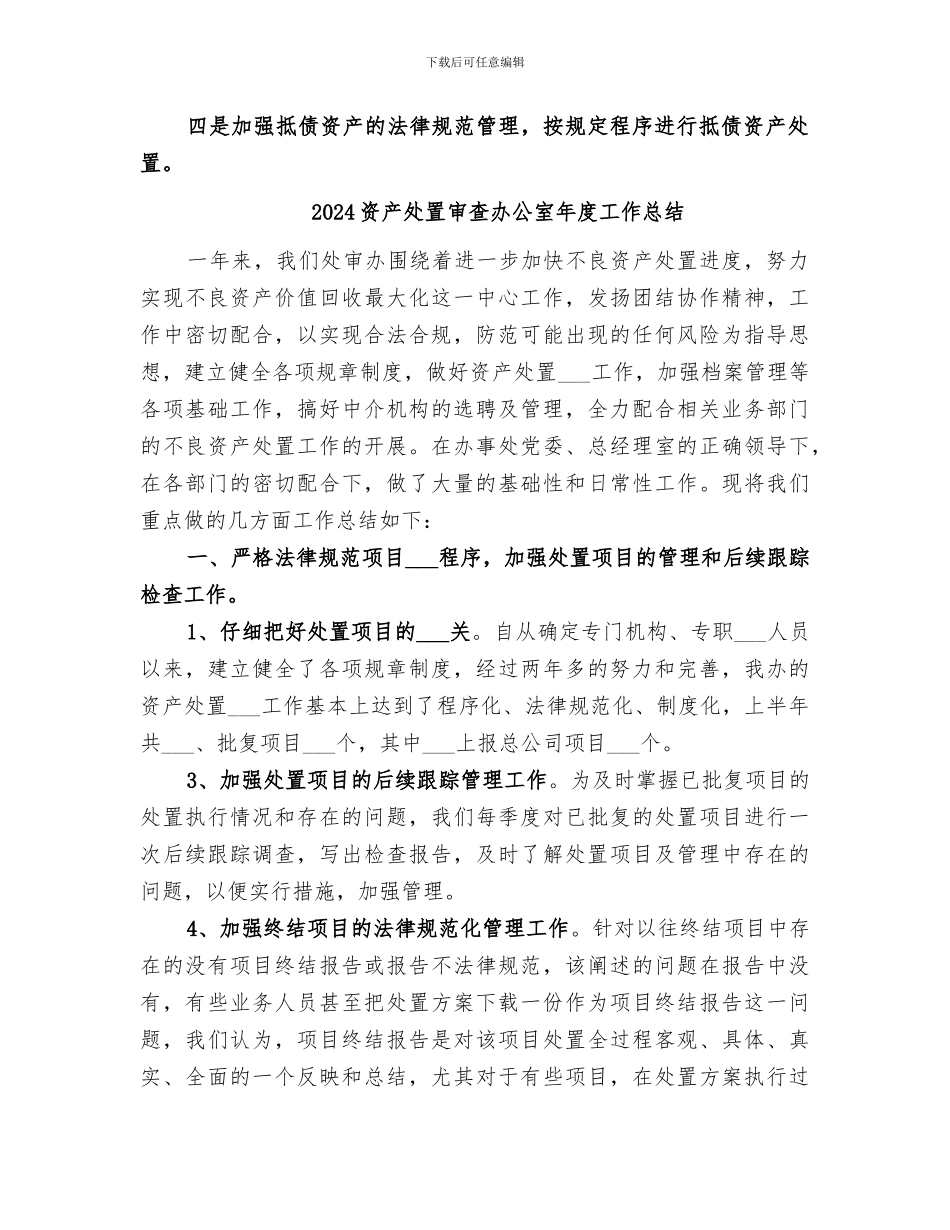 2024资产保全部工作总结_第3页