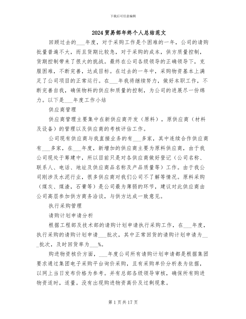 2024贸易部年终个人总结范文_第1页