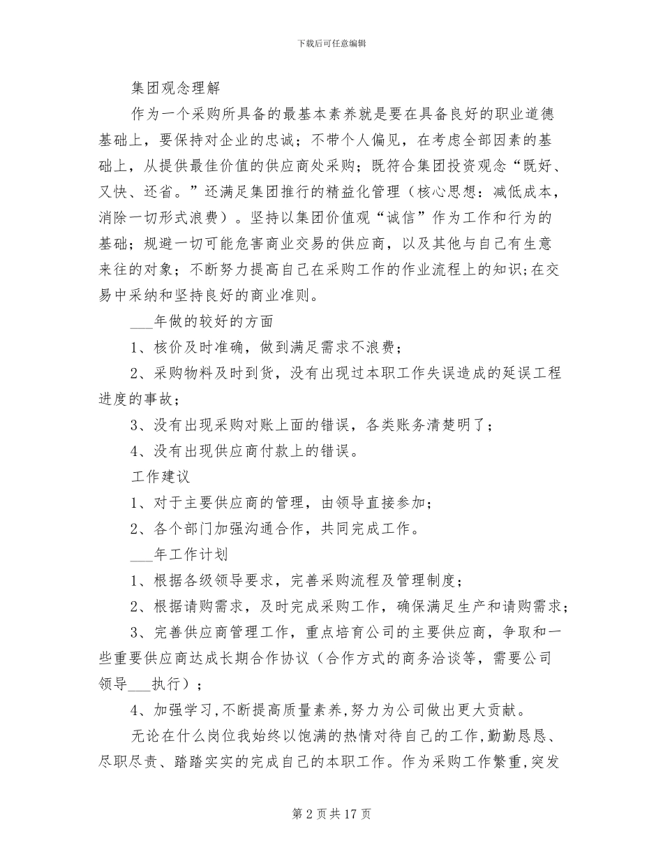 2024贸易部年终个人总结范文_第2页