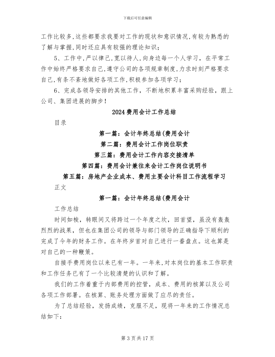 2024贸易部年终个人总结范文_第3页