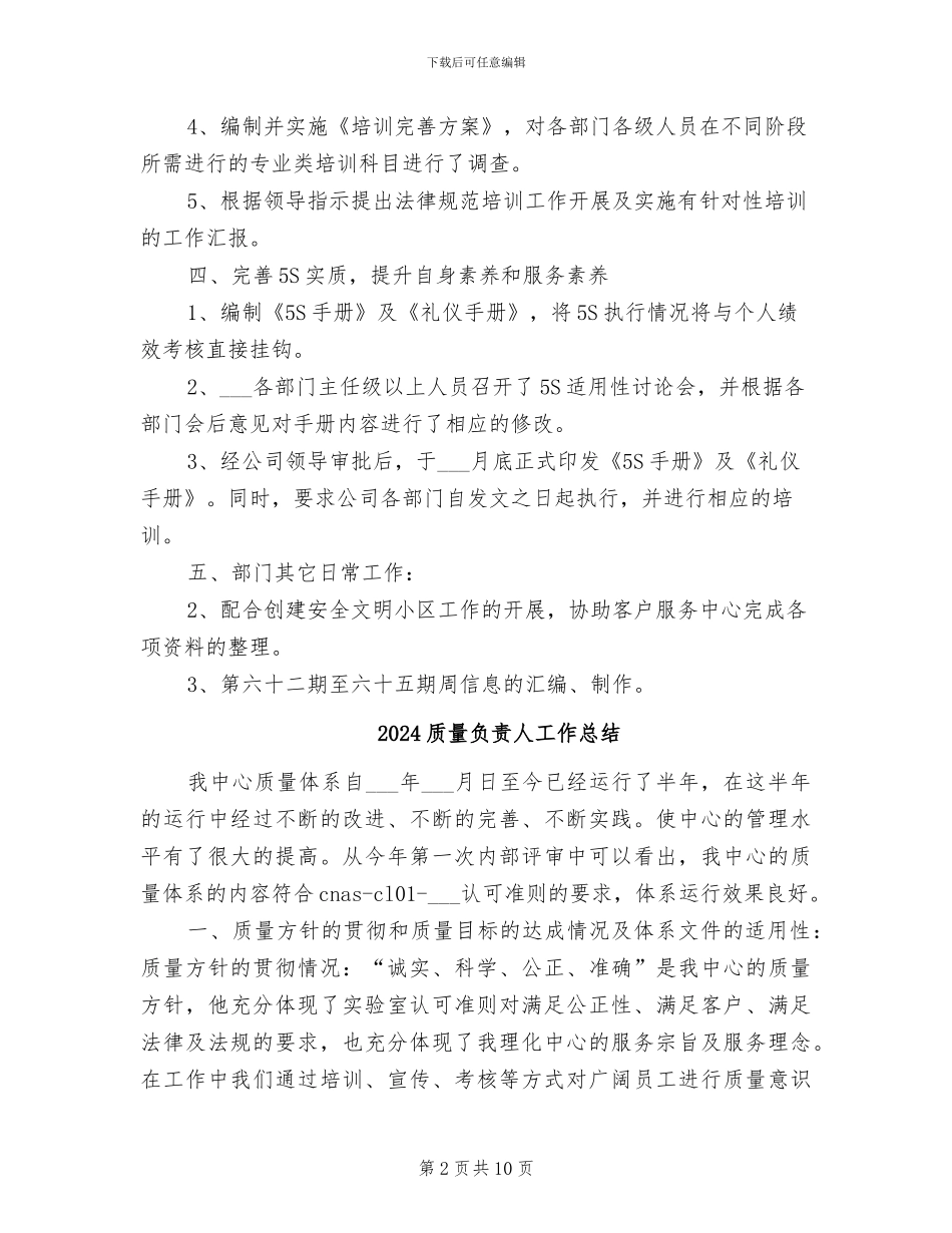 2024质量管理部月工作总结_第2页