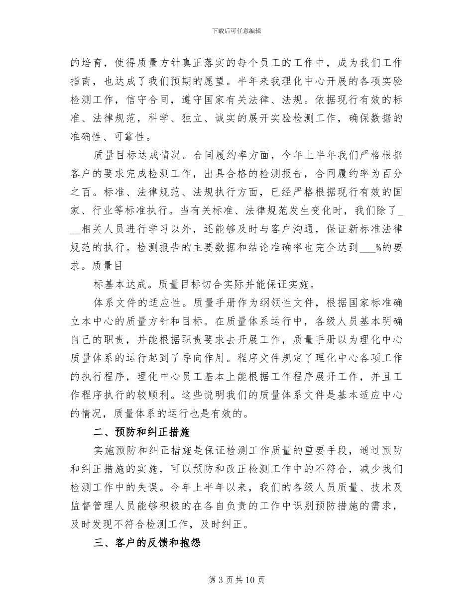 2024质量管理部月工作总结_第3页