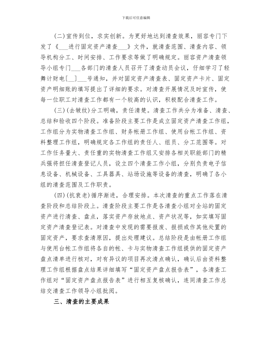 2024资产处置审查办公室年度工作总结_第3页