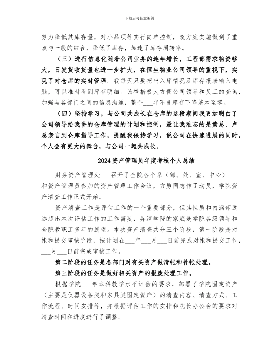 2024资产管理员半年个人工作总结范文_第2页