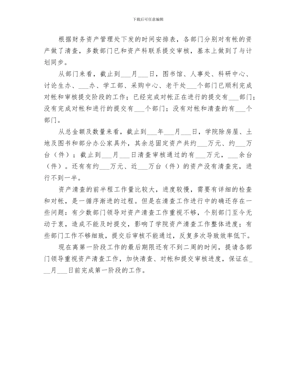 2024资产管理员半年个人工作总结范文_第3页