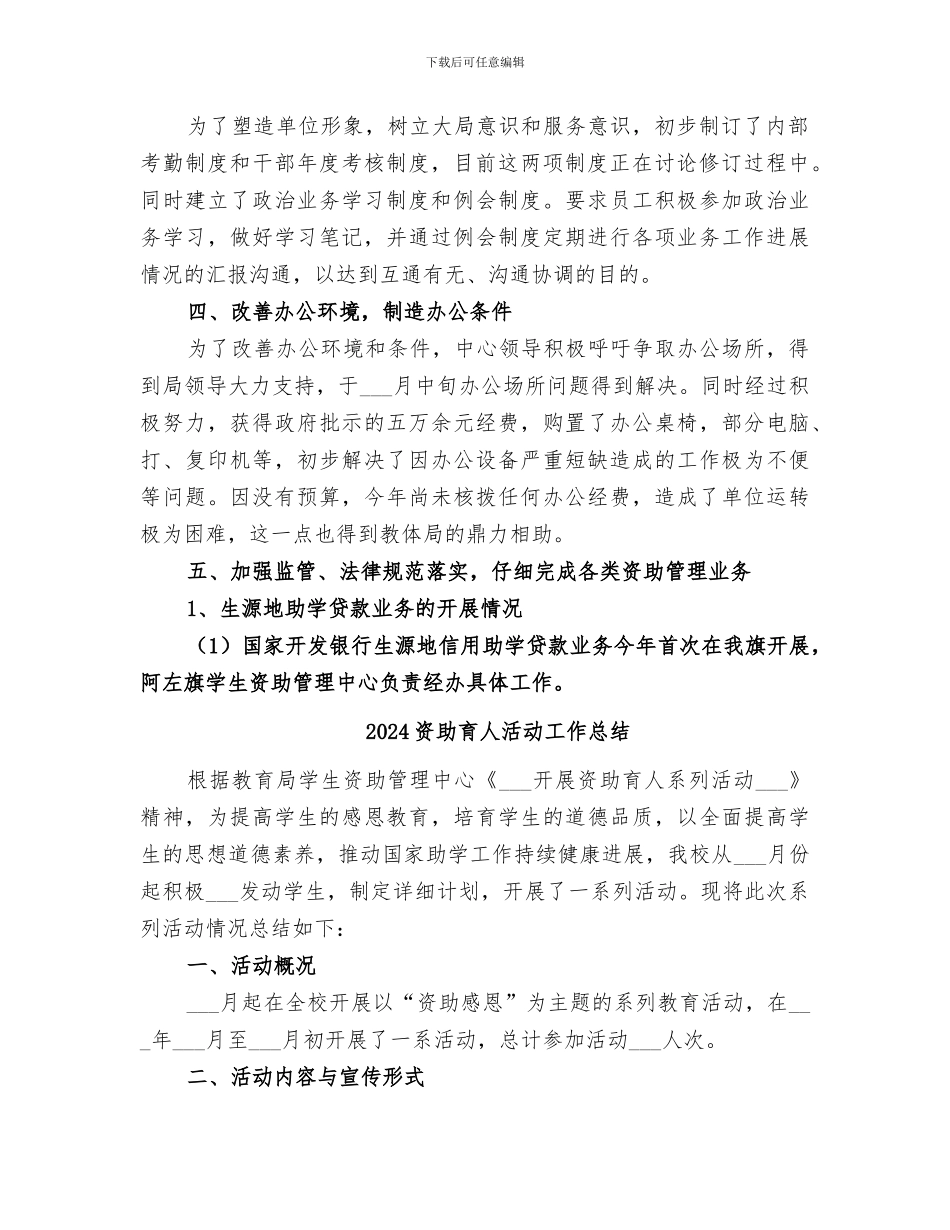 2024资助管理中心办公室工作总结_第2页