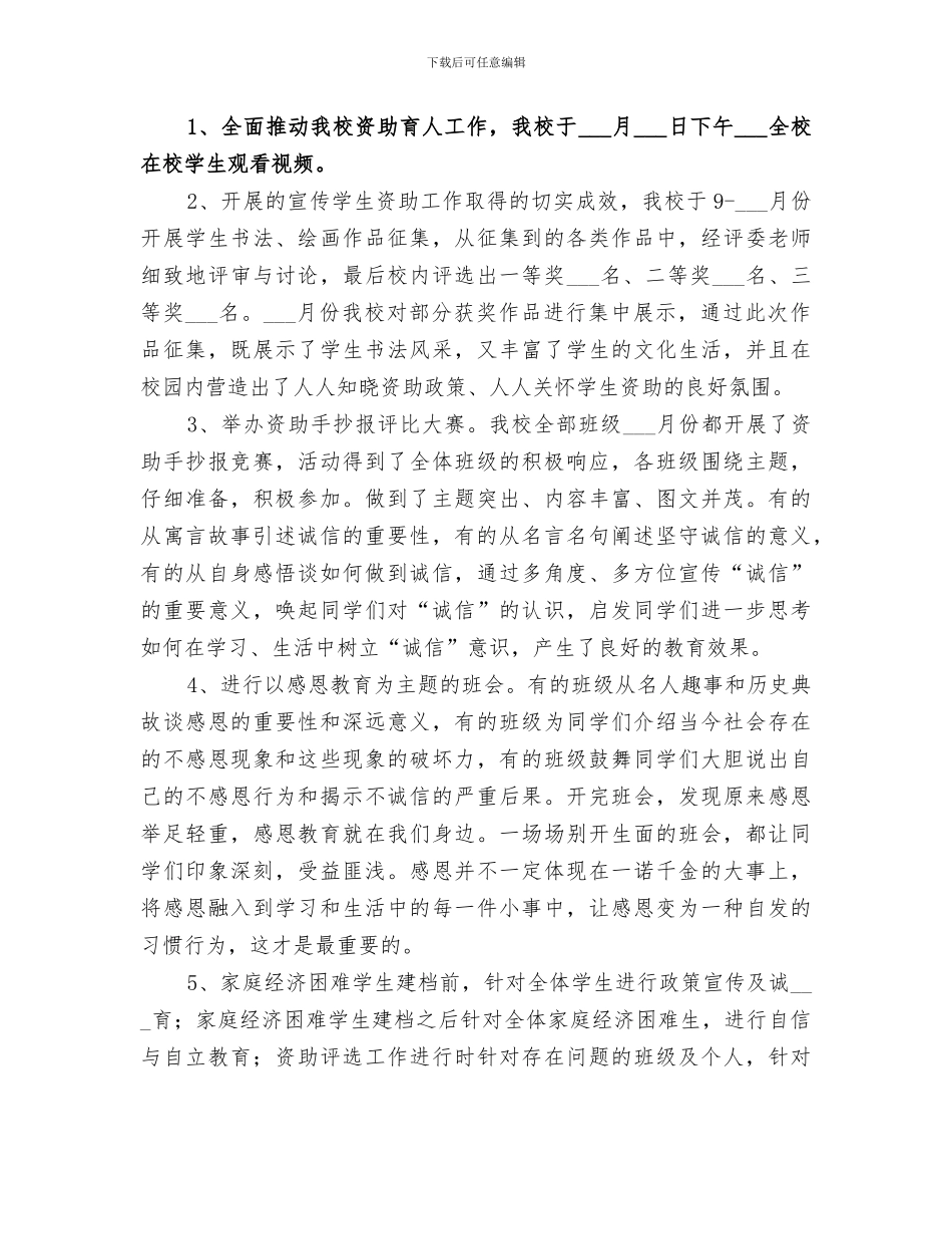 2024资助管理中心办公室工作总结_第3页