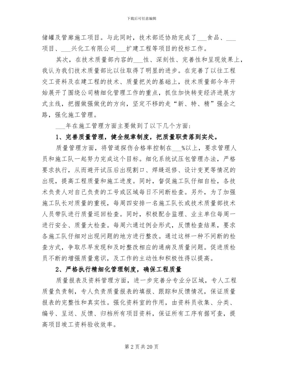 2024质量部工作总结_第2页