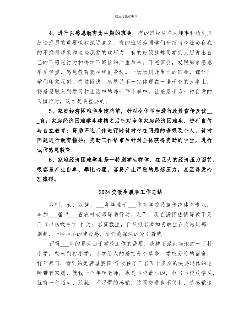 2024资助育人活动工作总结_第2页