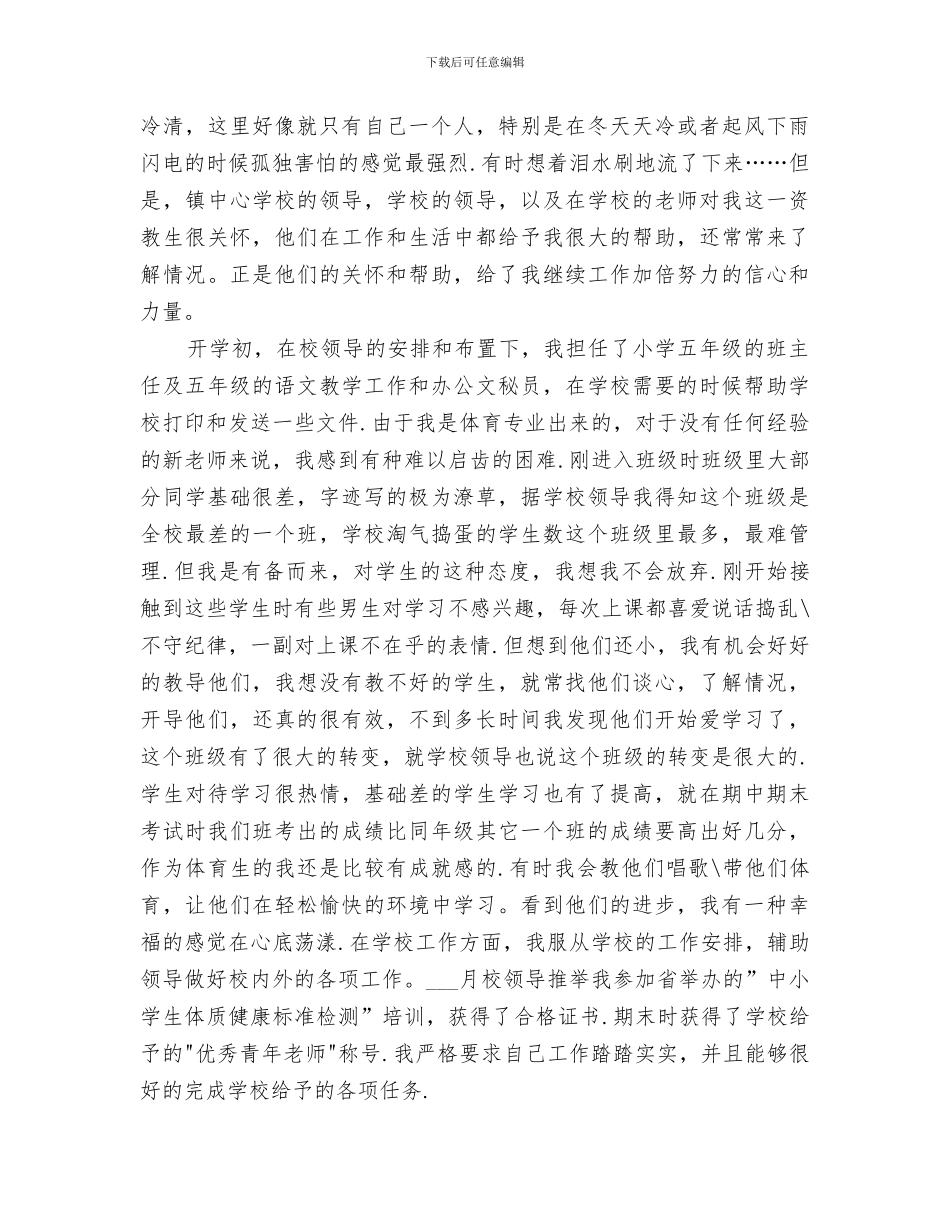 2024资助育人活动工作总结_第3页