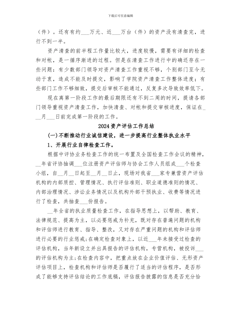 2024资产管理员年度考核个人总结_第2页