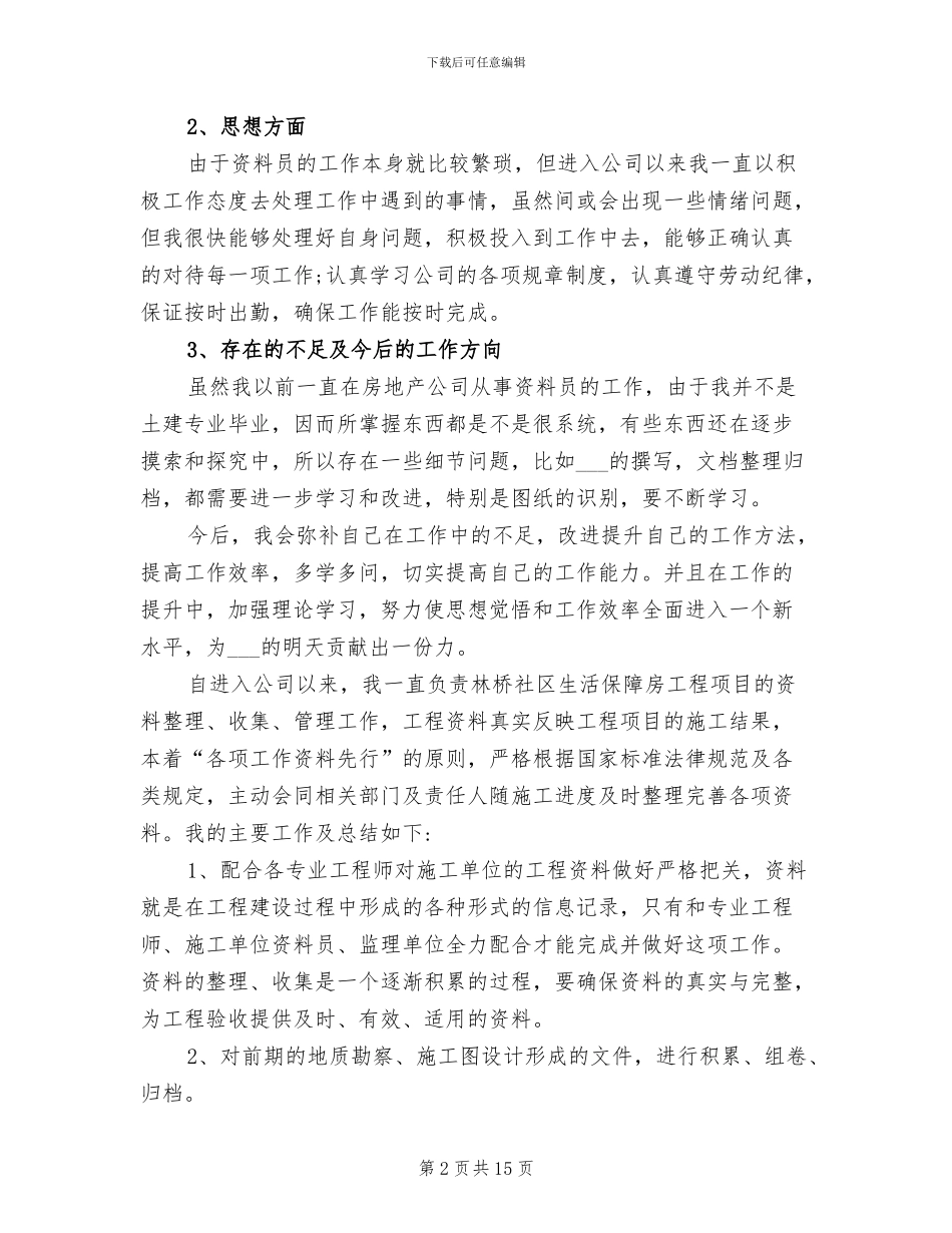 2024资料员年终工作总结_第2页