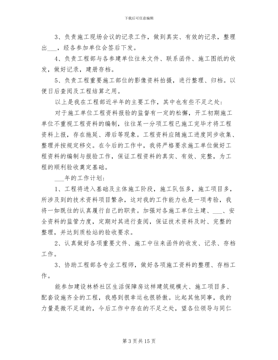 2024资料员年终工作总结_第3页