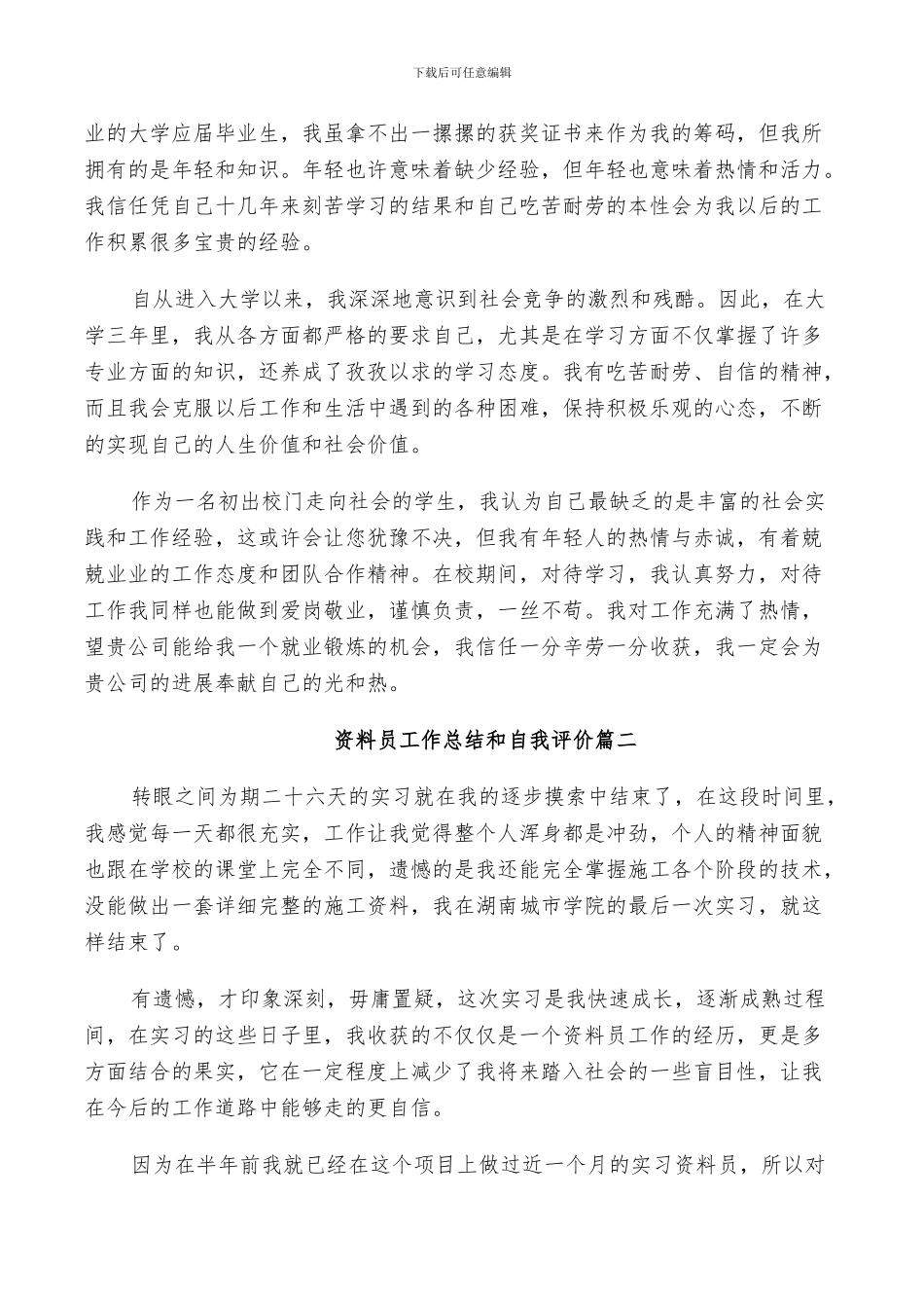 2024资料员工作总结和自我评价_第2页