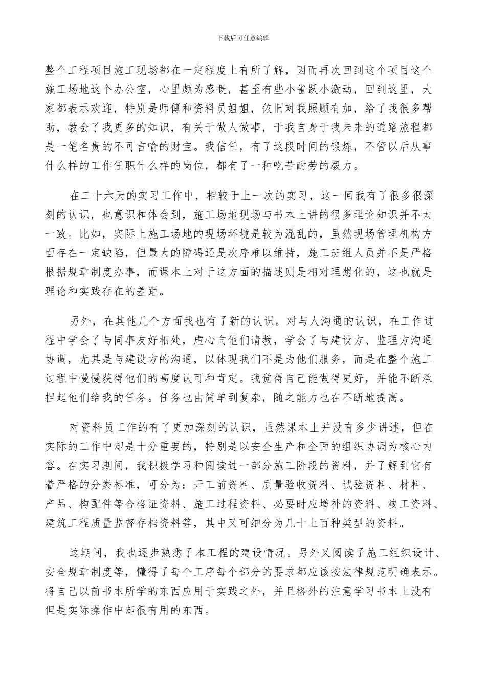 2024资料员工作总结和自我评价_第3页