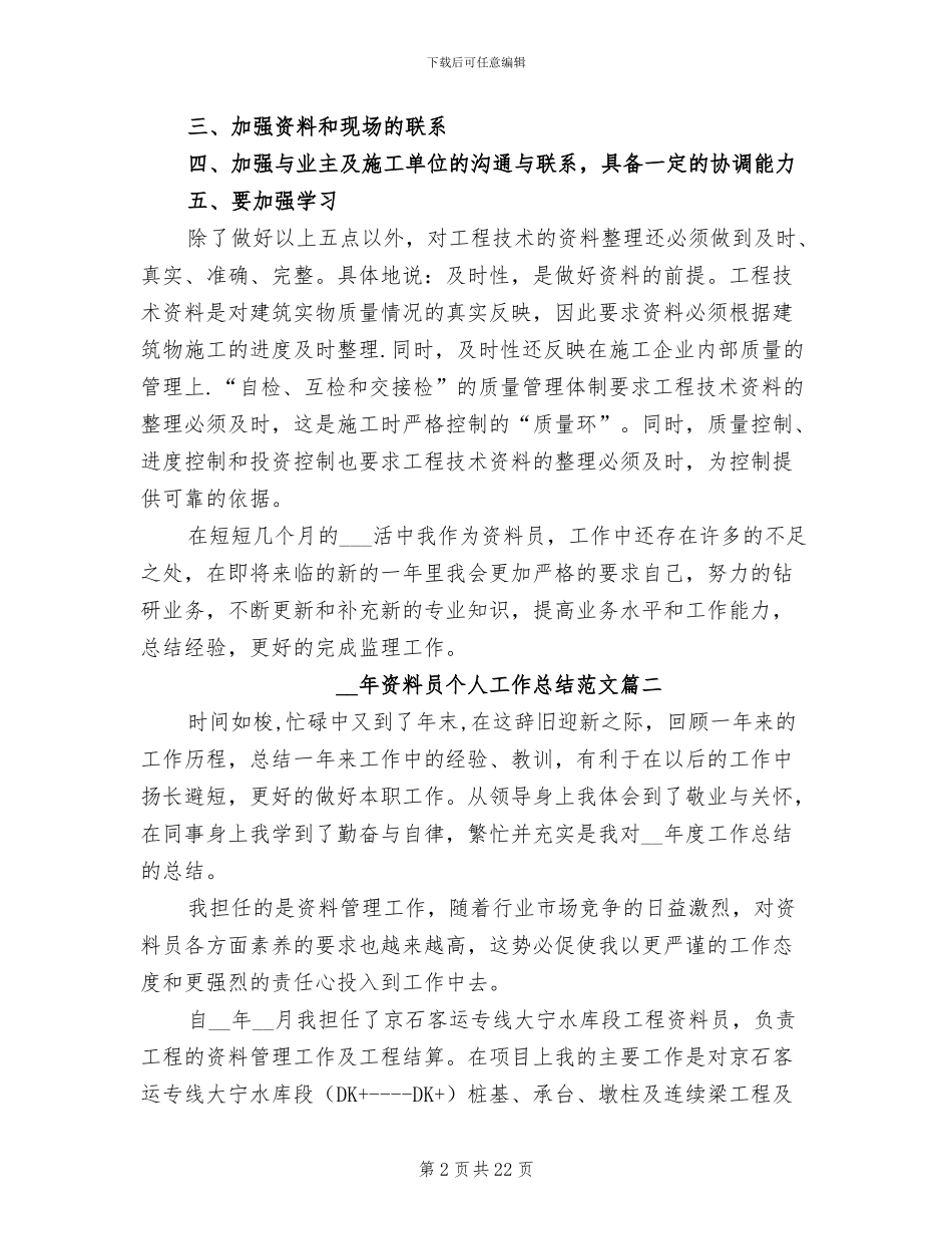 2024资料员个人工作总结_第2页