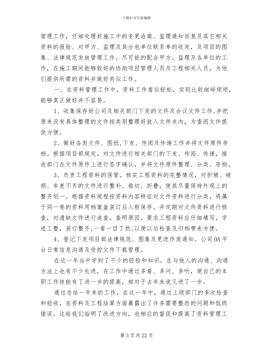 2024资料员个人工作总结_第3页