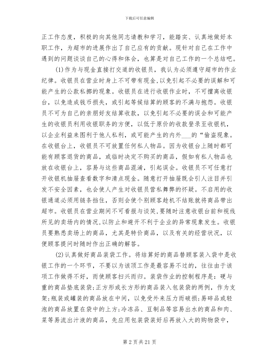 2024资料员工作总结范文_第2页