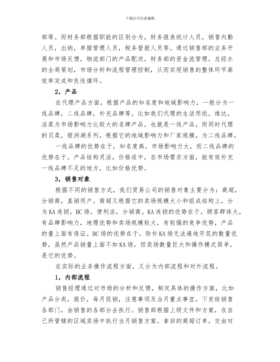 2024贸易公司个人工作总结_第3页