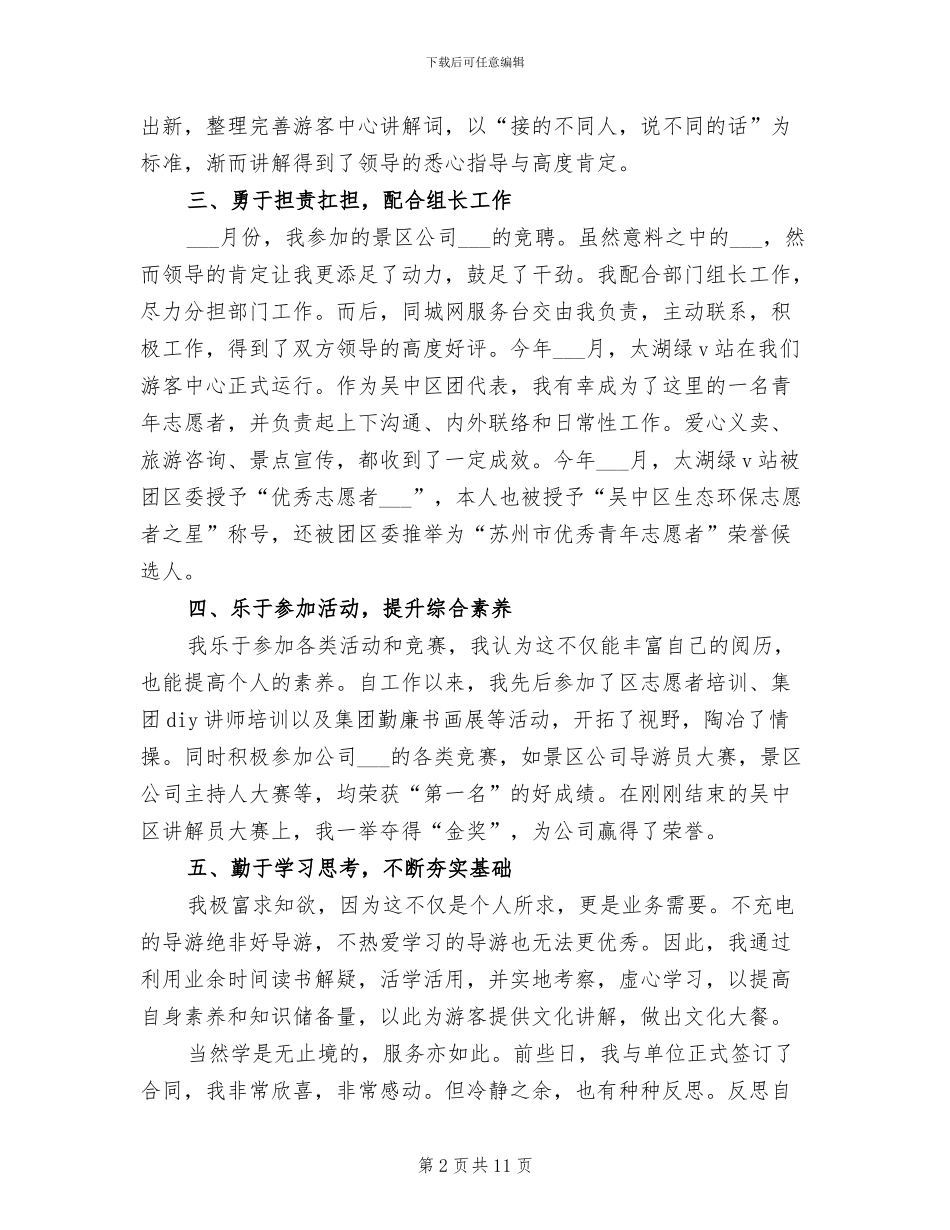2024资深导游年度总结_第2页