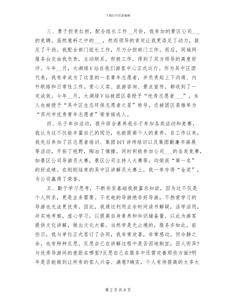 2024资深导游年度工作总结_第2页