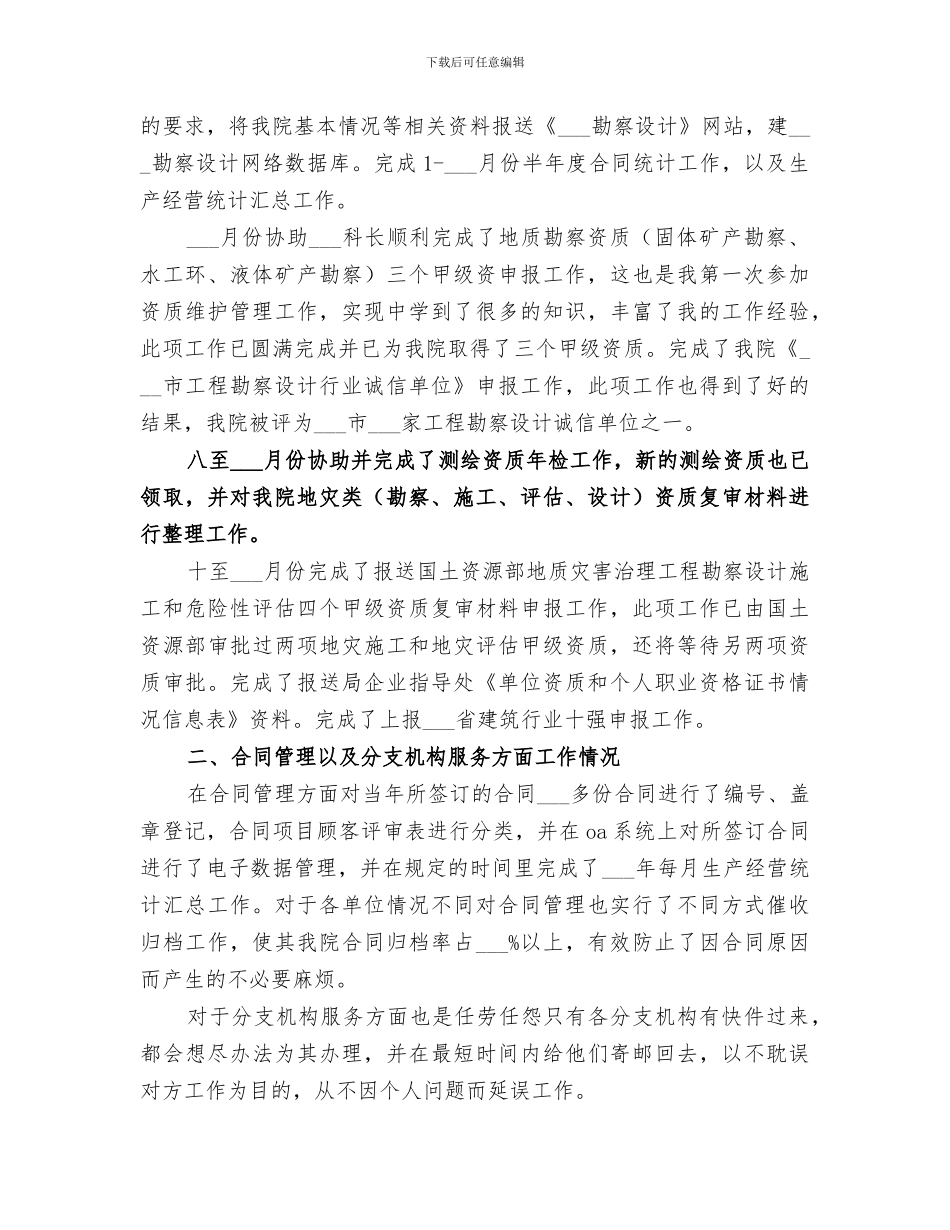 2024资质管理专员个人年终总结_第2页