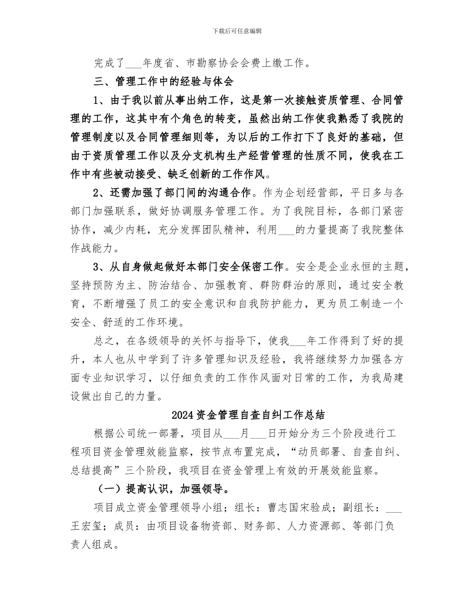 2024资质管理专员个人年终总结_第3页