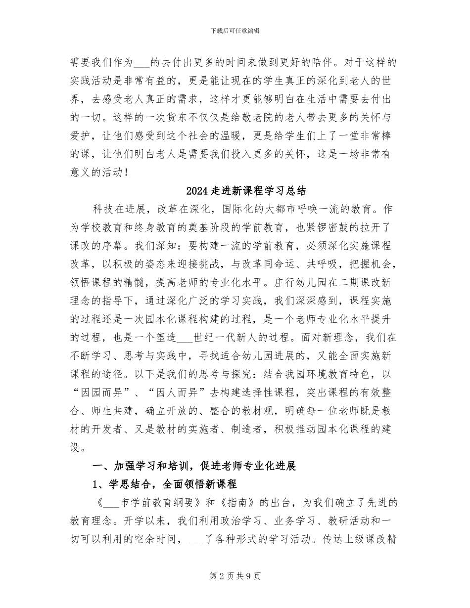 2024走进敬老院活动总结_第2页