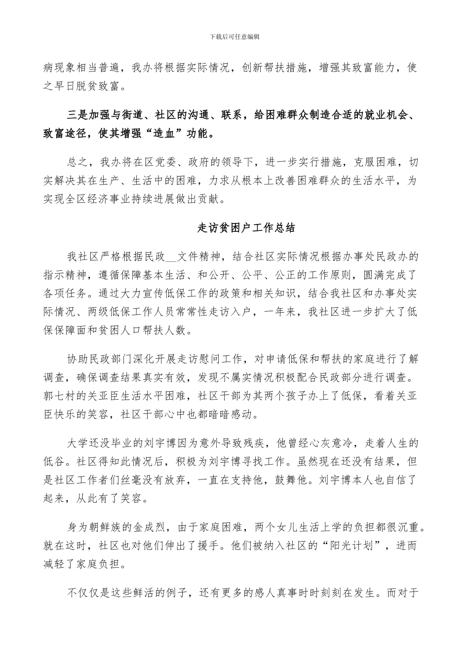 2024走访贫困户工作总结_第2页