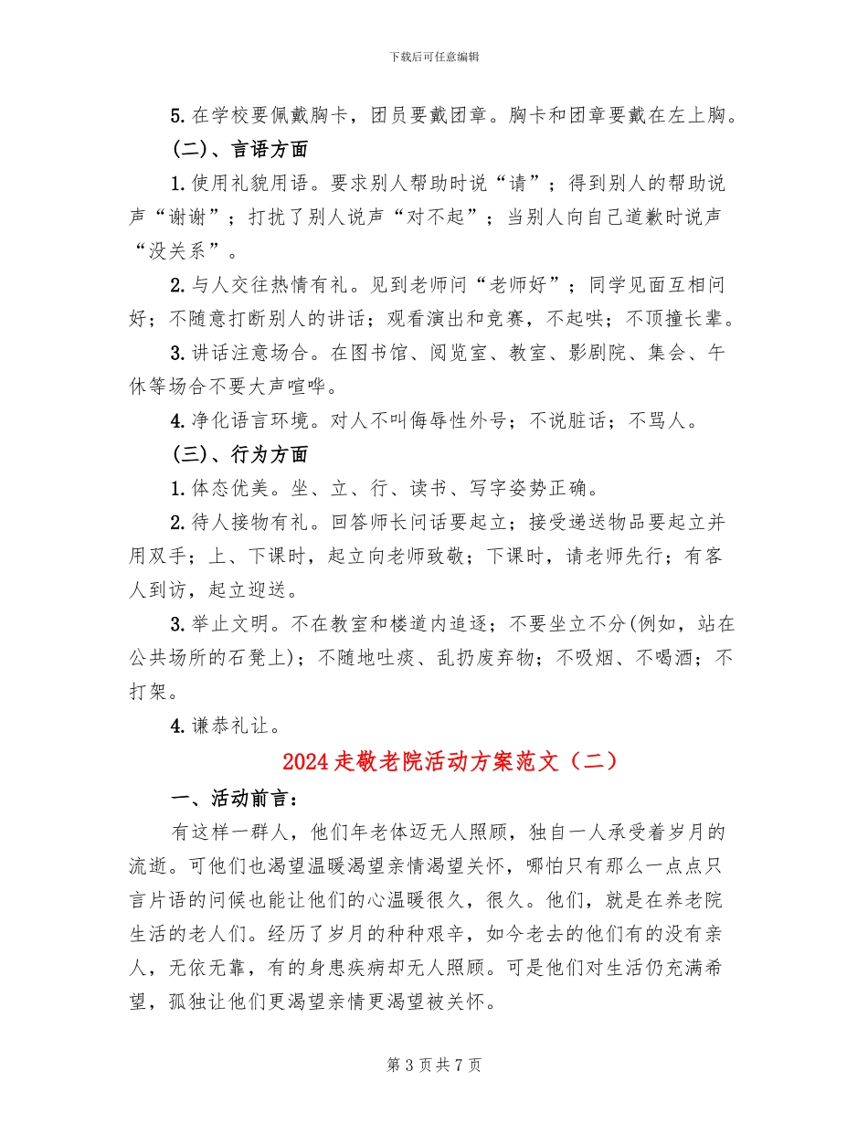 2024走敬老院活动方案范文_第3页