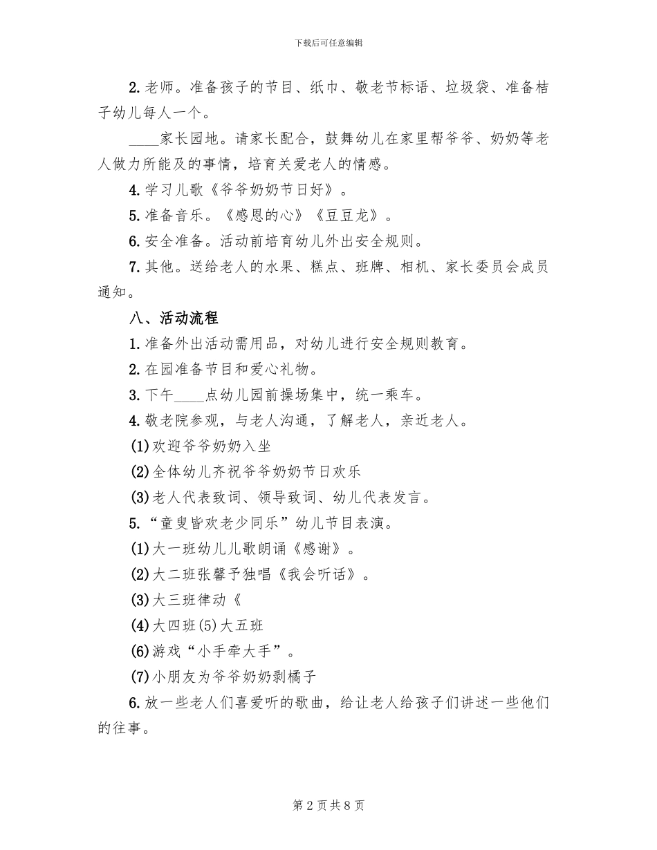 2024走敬老院活动方案_第2页