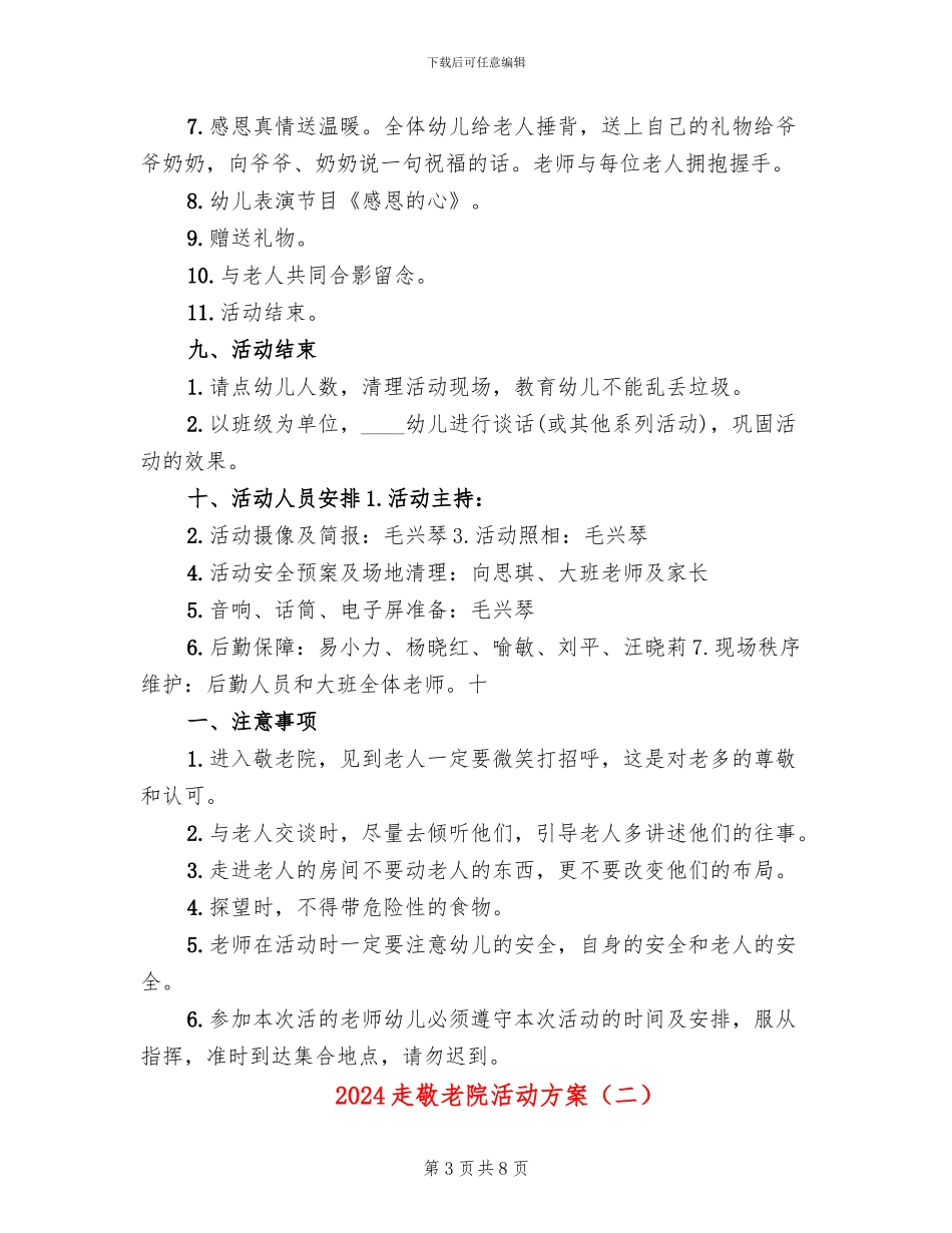 2024走敬老院活动方案_第3页