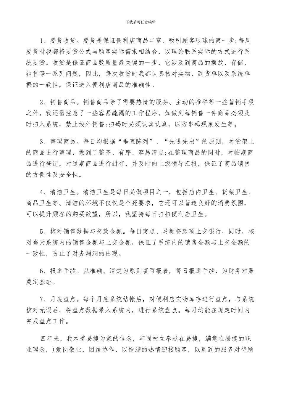 2024超市个人工作总结范文_第2页
