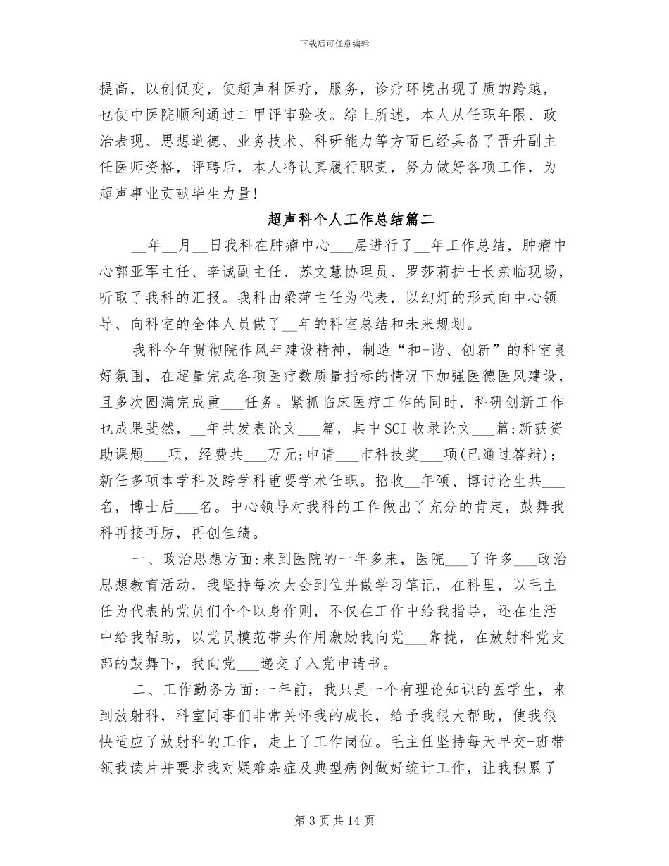 2024超声科个人工作总结_第3页