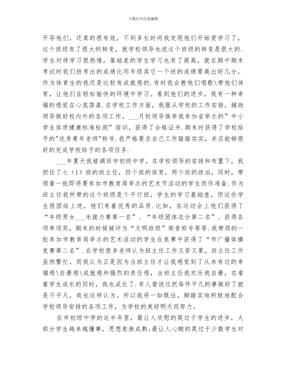 2024资教生履职工作总结_第2页