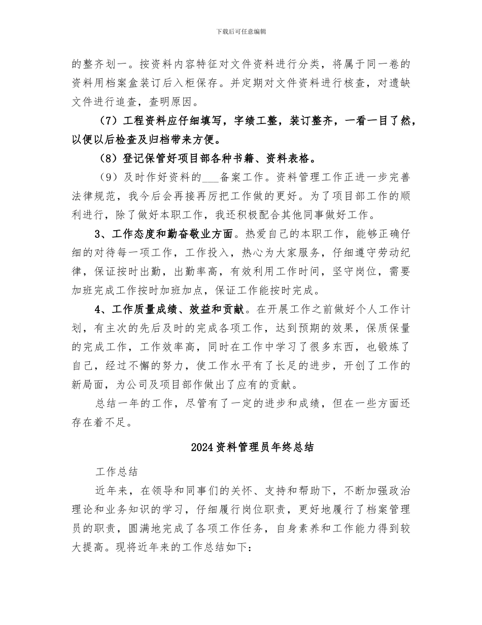 2024资料管理员个人工作总结_第2页