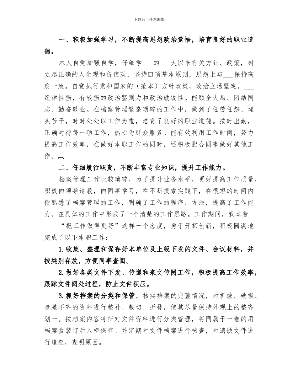 2024资料管理员个人工作总结_第3页