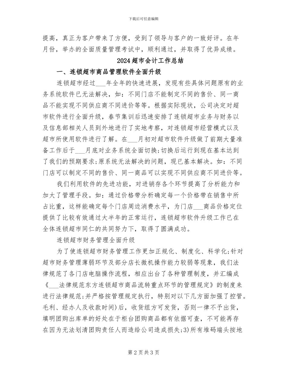 2024超市会计个人总结_第2页