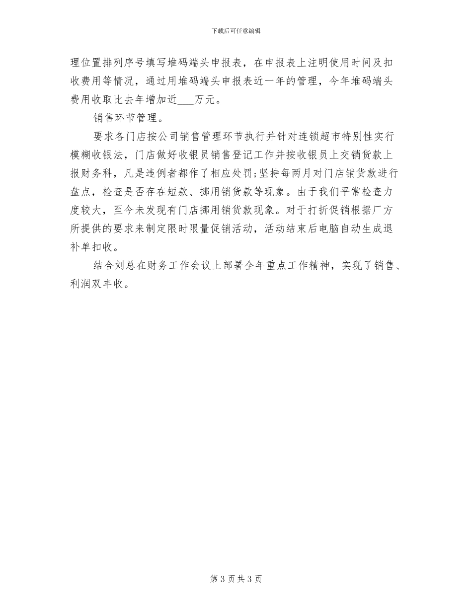 2024超市会计个人总结_第3页