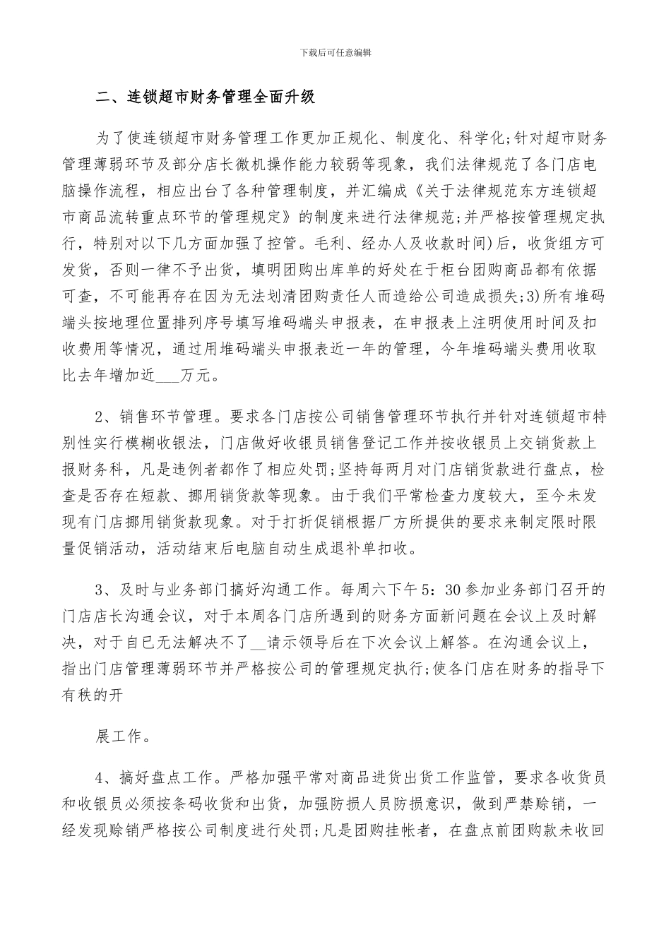 2024超市会计工作总结与计划_第3页