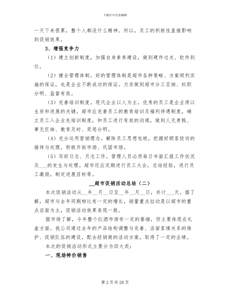 2024超市促销活动总结_第2页