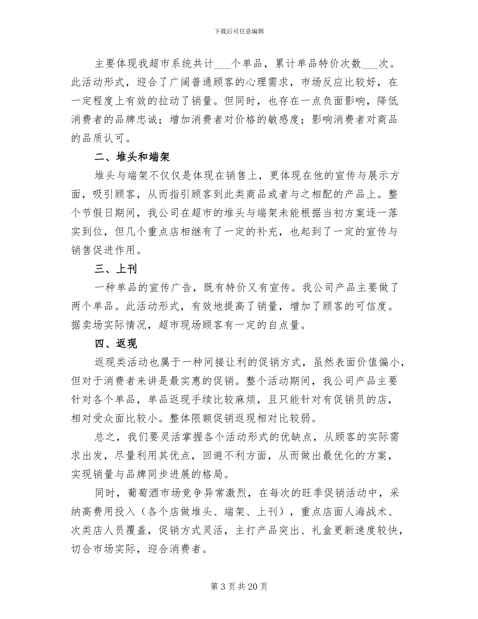 2024超市促销活动总结_第3页
